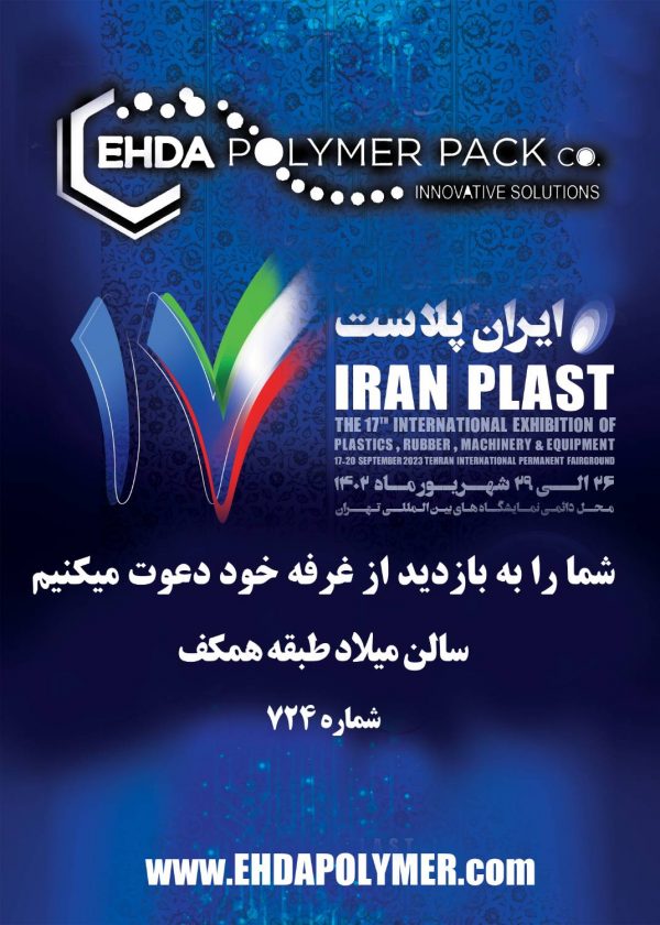 Iran Plast |Ehda polymer|